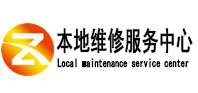 滁州市本地维修服务中心（中讯网）